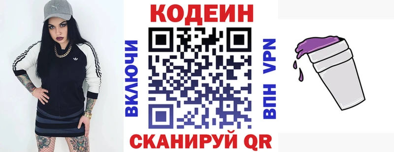 Кодеин Purple Drank  Купить где  Бутурлиновка 